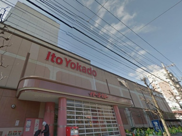 イトーヨーカドー 竹の塚店の画像1