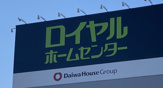ロイヤルホームセンター 醍醐店