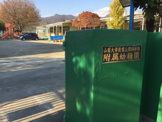 山梨大学付属幼稚園