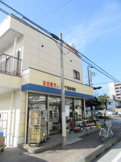 シティマーケット 千葉新宿店