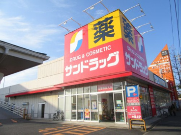 サンドラッグ 道場店の画像1