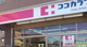 ココカラファイン 二子玉川店の画像