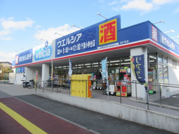 ウエルシア 千葉小仲台店の画像1