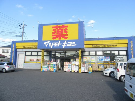 ドラッグストア ドラッグストア マツモトキヨシ 宮野木店