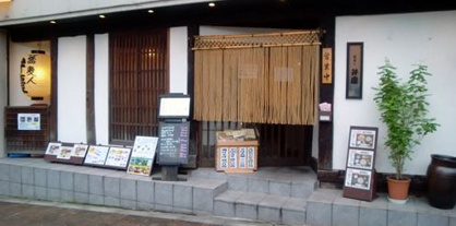 蕎麦人 弁慶の画像1