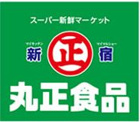 丸正 江戸川橋店 食品館