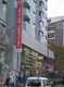 三菱東京ＵＦＪ銀行麻布支店の画像