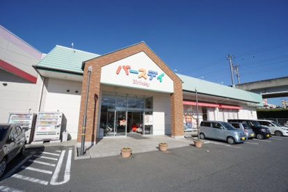 バースデイおゆみ野店の画像1