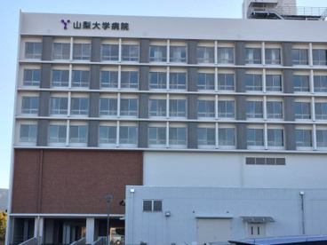 山梨大学医学部付属病院の画像3