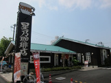 星乃珈琲店蕨店