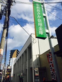 北大阪信用金庫 千里丘支店の画像1