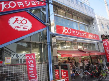 １００円ショップキャンドゥ　東長崎店の画像1