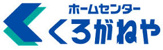 ホームセンターくろがねや 住吉店