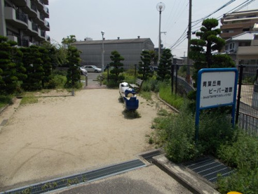 青葉丘南ビーバー遊園の画像1