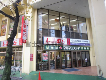 マルマンストア椎名町店の画像1