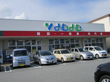よむよむプラザパークス甲府東店の画像1