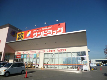 サンドラッグ明石南店の画像1