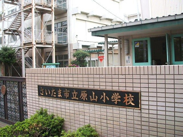 さいたま市立原山小学校の画像1
