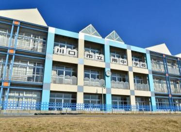 川口市立南中学校の画像1