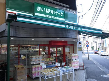まいばすけっと牛込柳町駅前店の画像1