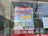 ニッポンレンタカー 甲府駅前営業所