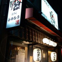 豚ホルモン　串凛