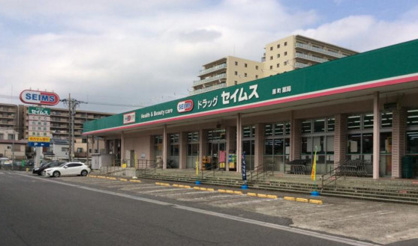 ドラッグセイムス原町店の画像1
