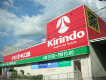 薬キリン堂池田神田店