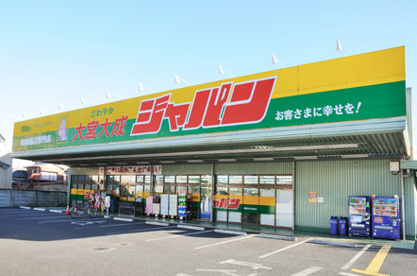 ジャパン大宮大成店の画像1