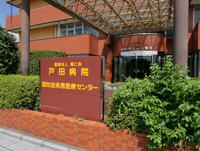 戸田病院の画像1