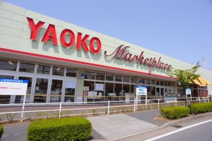 ヤオコー蕨南町店の画像1