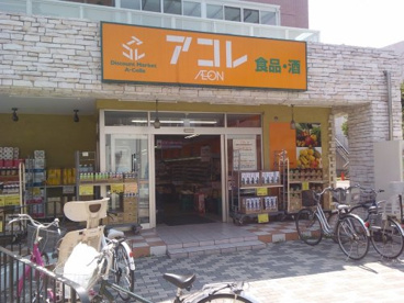 アコレ 南鳩ヶ谷店の画像1