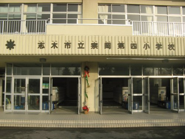 志木市立宗岡第四小学校の画像1