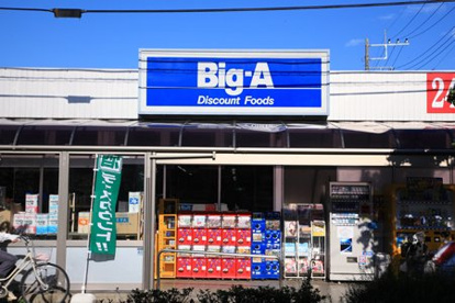 ビッグ・エー三室店の画像1