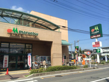 マルエツ 大宮砂町店の画像1