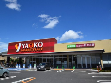 （株）ヤオコー新座栗原店の画像1