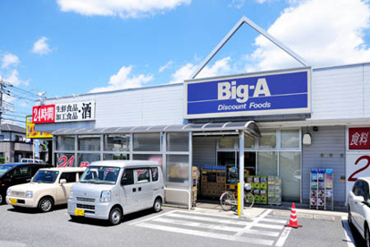 ビッグ・エー川口芝店の画像1