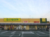 いなげや大和相模大塚駅前店