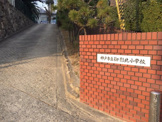 御影北小学校