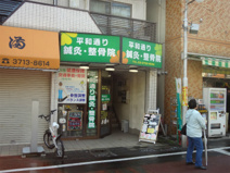 平和通り鍼灸・整骨院