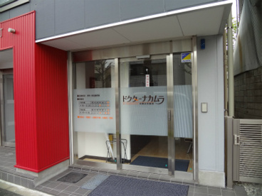 ドクターナカムラ目黒本町の画像1