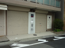 小林皮膚科クリニック