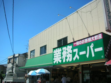 業務スーパーＴＡＫＥＮＯＫＯ 鉢塚店の画像1
