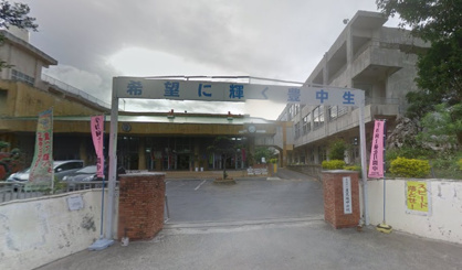 豊見城市立豊見城中学校の画像1