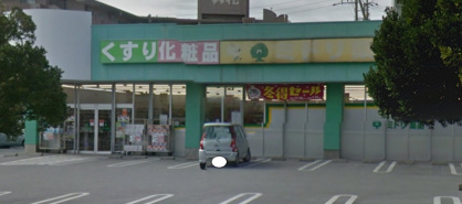 ミドリ薬品豊見城店の画像1