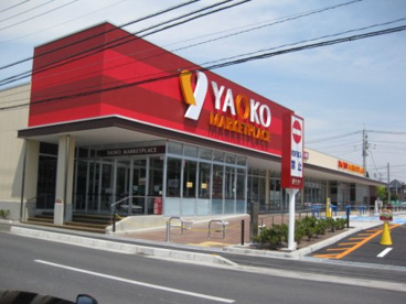 （株）ヤオコー 大宮宮原店の画像1