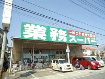 業務スーパーさいたま大宮店の画像1