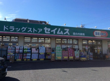 ドラッグセイムス堀の内店の画像1