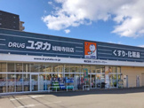 ドラッグユタカ 城陽寺田店