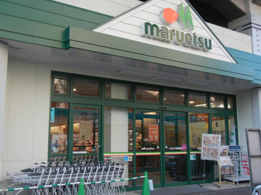 マルエツ 浮間舟渡店の画像1